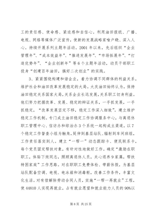 大庆油田思想政治工作调研报告.docx