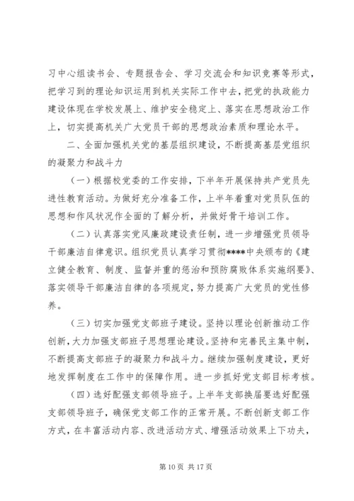 机关党支部工作计划4篇.docx