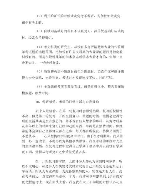 考研的15个关键问题考研到底难不难.docx