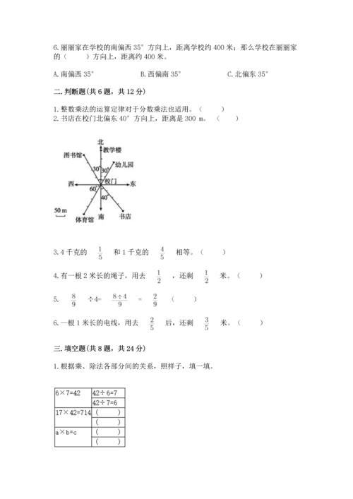 人教版六年级上册数学 期中测试卷（研优卷）.docx