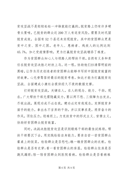 关于决战决胜脱贫攻坚战的心得体会五篇.docx