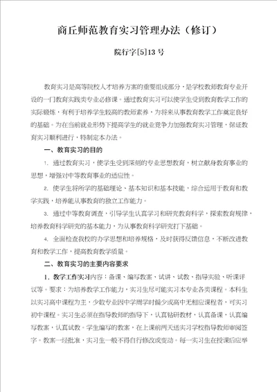 教育实习管理办法