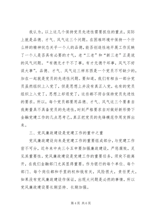对做好新形势下金融党建工作的几点思考 (5).docx