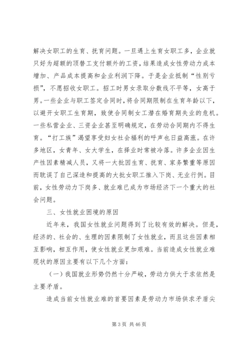 妇女社会福利有利于就业.docx