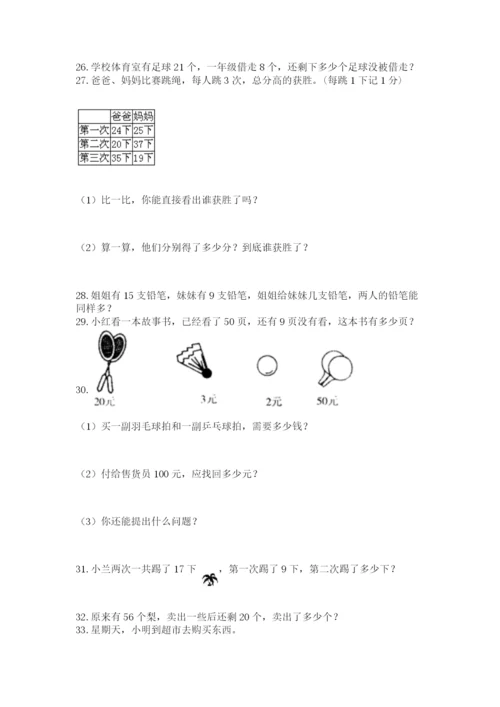 一年级下册数学解决问题60道精品（满分必刷）.docx