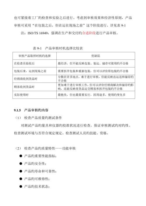 产品审核专题方案的专题策划与实施.docx