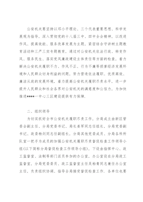 履职尽责方面存在的问题及整改措施.docx