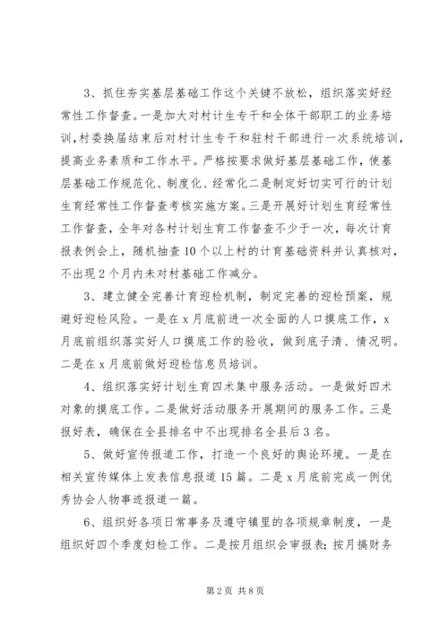 乡镇计生办工作计划及安排.docx