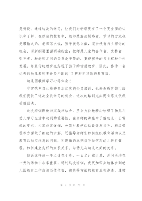 幼儿园教师学习心得体会范本十篇.docx