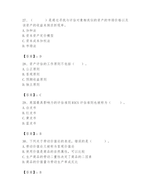 资产评估师之资产评估基础题库带答案.docx