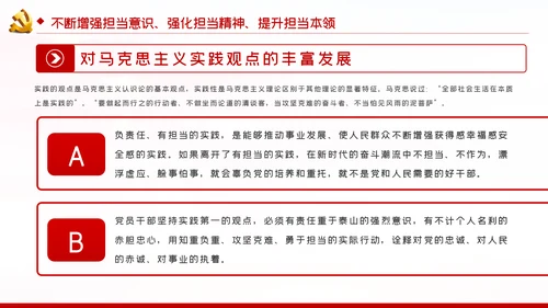 不懈淬炼勇于担当的政治品格党课党建PPT
