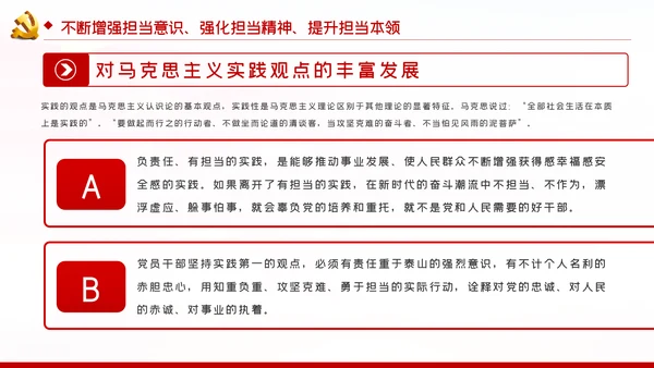 不懈淬炼勇于担当的政治品格党课党建PPT