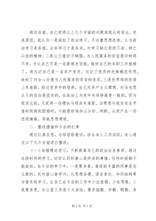 民警不作为不担当自查报告.docx