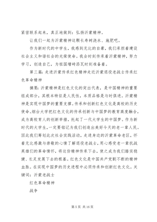 传承沂蒙精神,主动学习成才.docx