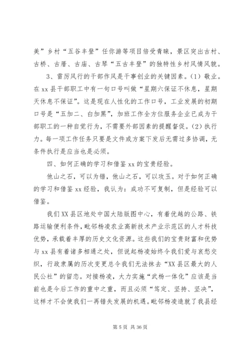 挂职工作总结5篇.docx