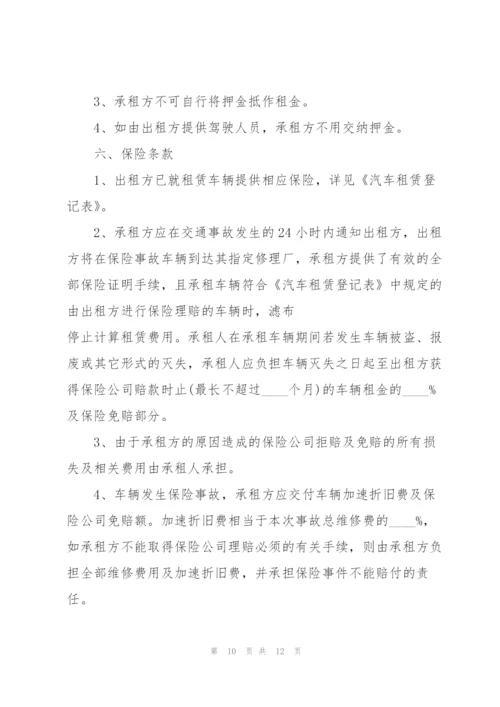 经典的汽车租赁协议书模板.docx