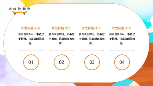 滑板社招新纳新滑板运动青年通用PPT模板