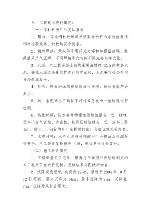 工程竣工总结报告_1.docx