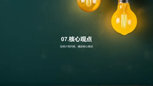 激活教学，创意无限