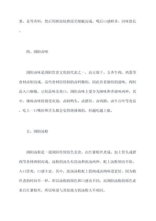 梦回浏阳旅游必备美食攻略