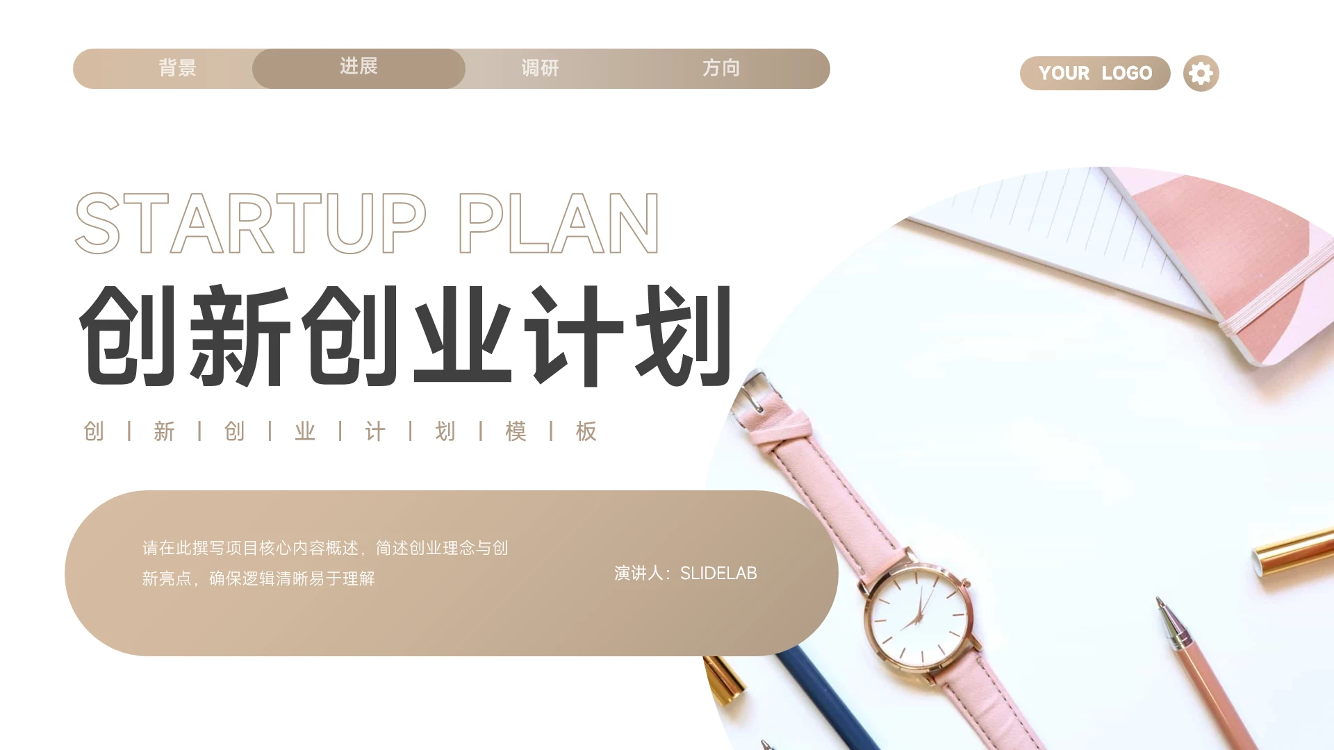 金色简约商务感创新创业计划PPT模板