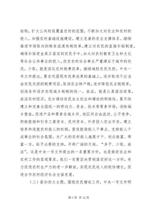 农村工作会议上的讲话(市).docx