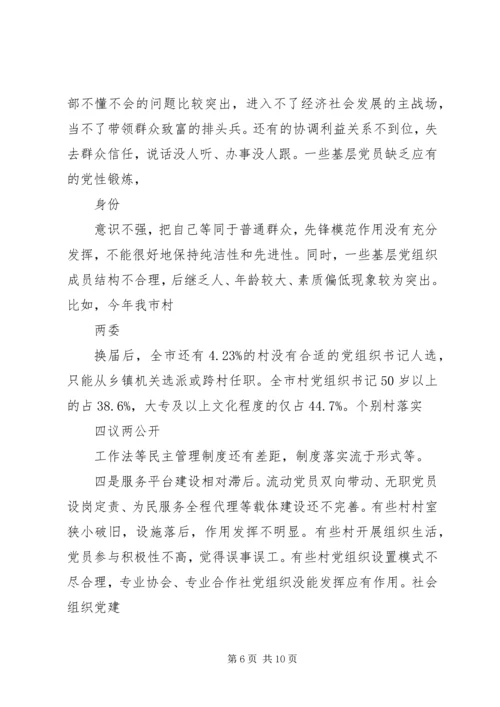 书记基层党建工作述职报告范文.docx