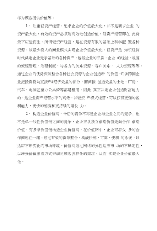 浅谈企业商业模式的创新