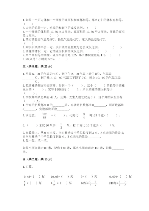 辽宁省【小升初】2023年小升初数学试卷附答案【能力提升】.docx