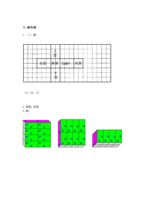 人教版五年级下册数学期中测试卷精品（基础题）.docx