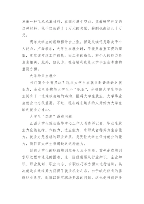 大学毕业生遭遇就业陷阱的根源与防范对策.docx