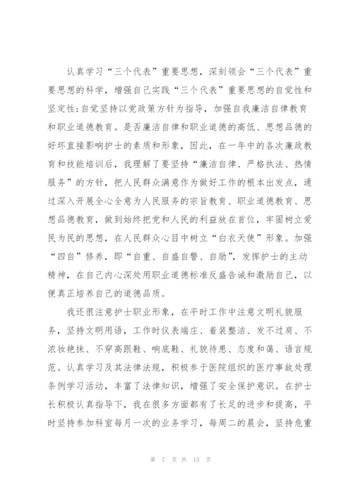 护士长考核个人述职报告.docx