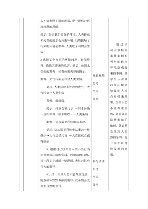 （核心素养目标大单元）4.地球—我们的家园 第2课时--环境问题敲响了警钟    教案