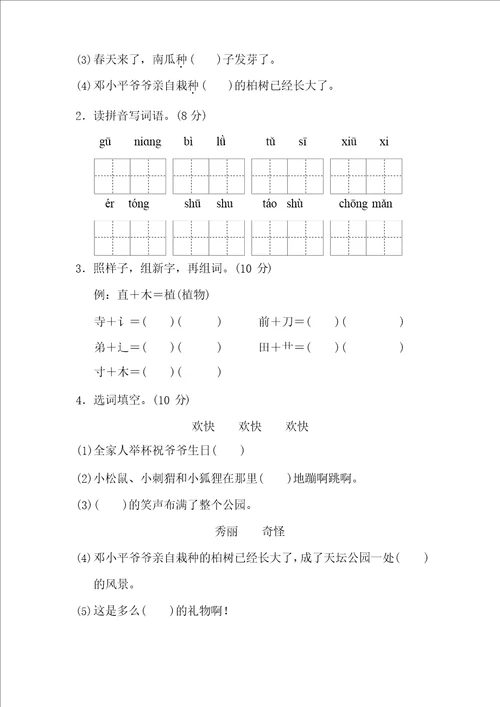 部编版二年级语文下册：单元测试题及答案2