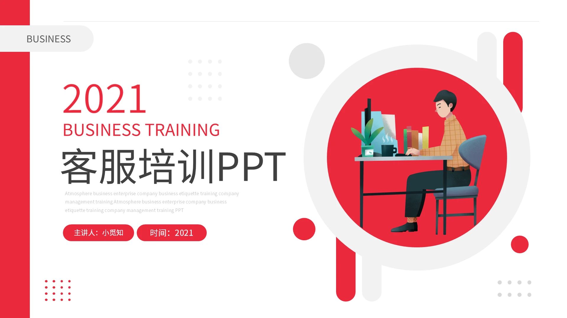 粉色简约客服培训PPT模板宣传PPT动态PPT