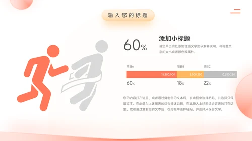 红色简约欧美岗位竞选PPT模板