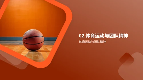 运动魔力