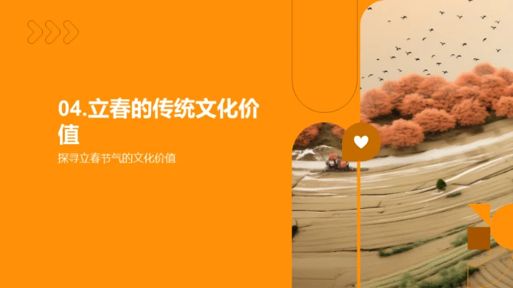 立春节气与农业发展