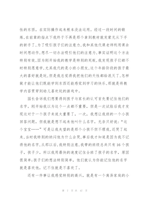 幼儿园实习工作总结(精选15篇).docx