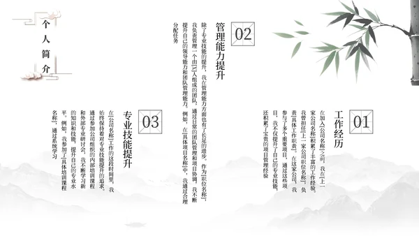 黑白新中式中国风简约述职报告