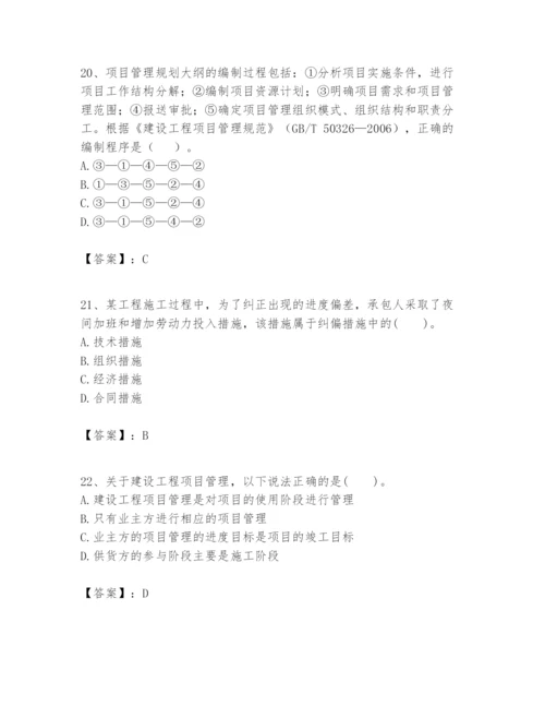 2024年一级建造师之一建建设工程项目管理题库及答案【全国通用】.docx