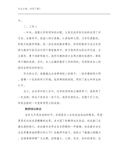 2024年教师培训体会例文11篇.docx