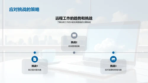 云端办公：远程协作新篇章