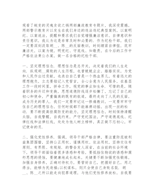 民警违法违纪警示教育心得体会.docx