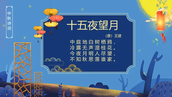 唯美手绘风中国传统节日团圆节中秋节PPT模板