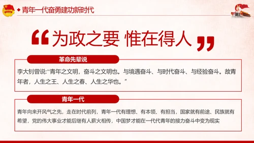纪念五四运动101周年弘扬五四精神做合格团员PPT