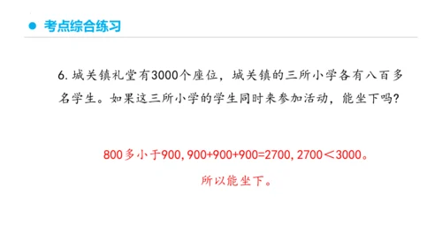 专题七：万以内数的认识复习课件(共29张PPT)二年级数学下学期期末核心考点集训（人教版）