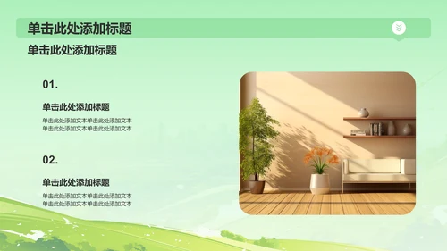 绿色插画风倡导绿色发展——美丽中国青春行(团日活动）PPT模板