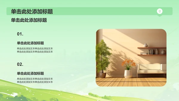绿色插画风倡导绿色发展——美丽中国青春行(团日活动）PPT模板