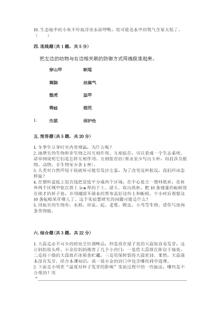 教科版五年级下册科学第一单元《生物与环境》测试卷含完整答案【全优】.docx